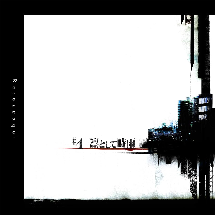 Amazon.co.jp: #4 -Retornado- (完全生産限定盤 Tシャツ付) - 凛
