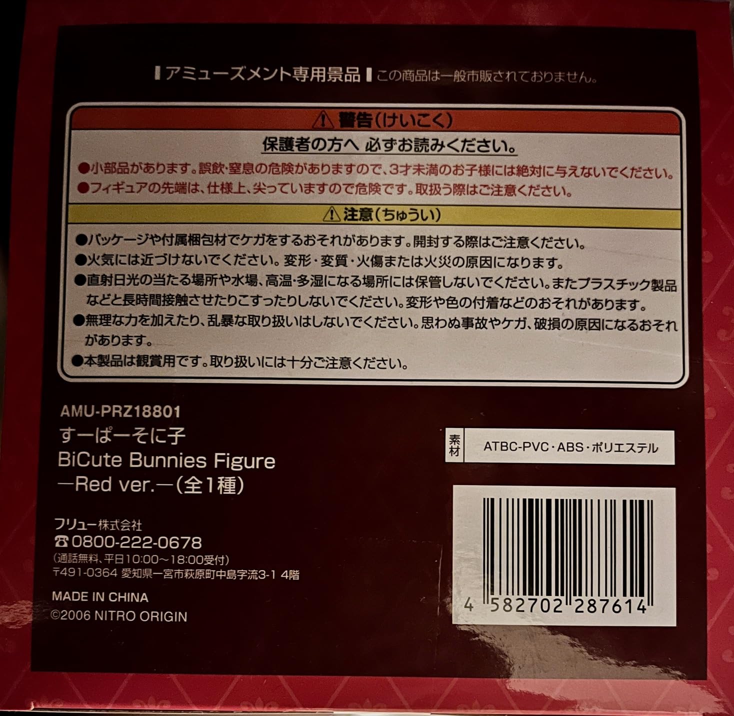 Amazon.co.jp: すーぱーそに子 BiCute Bunnies FigureーRed ver.ー