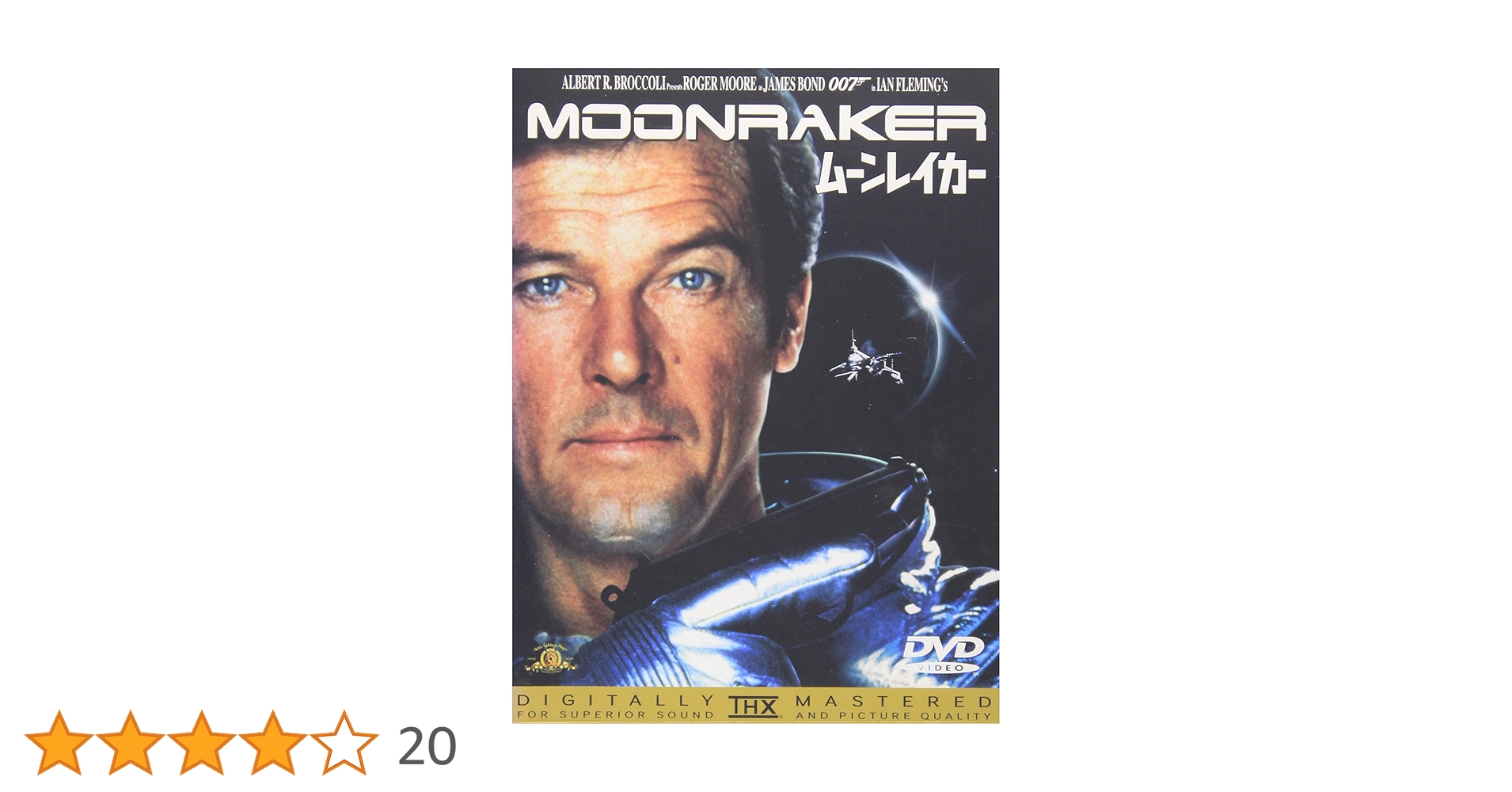 Amazon.co.jp: 007 ムーンレイカー (THX版) [DVD] : ロジャー