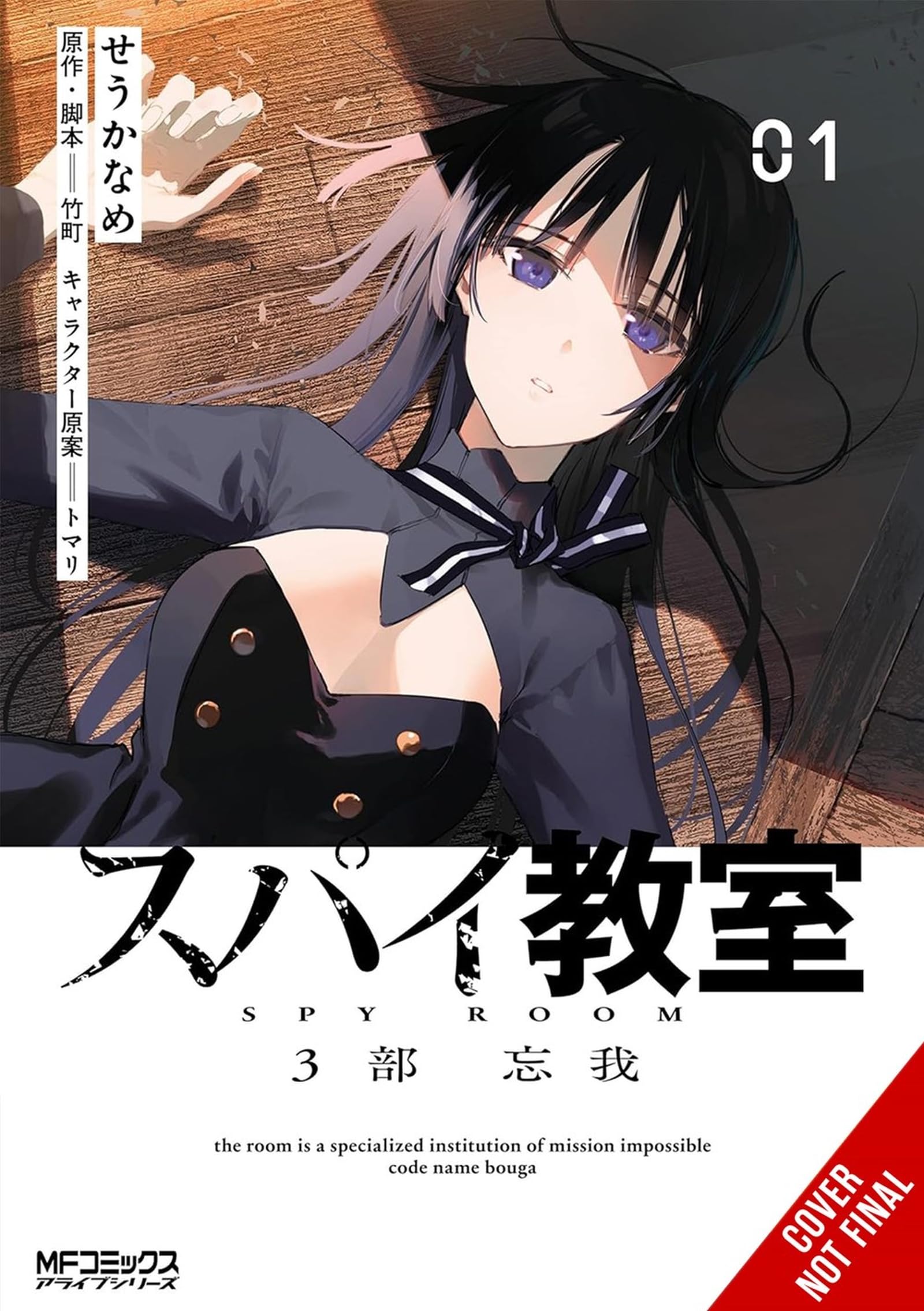 Spy Classroom 3rd Period: Forgetter, Vol. 1 (manga): Volume 1 (Spy Classroom 3rd Period: Forgetter (Manga))