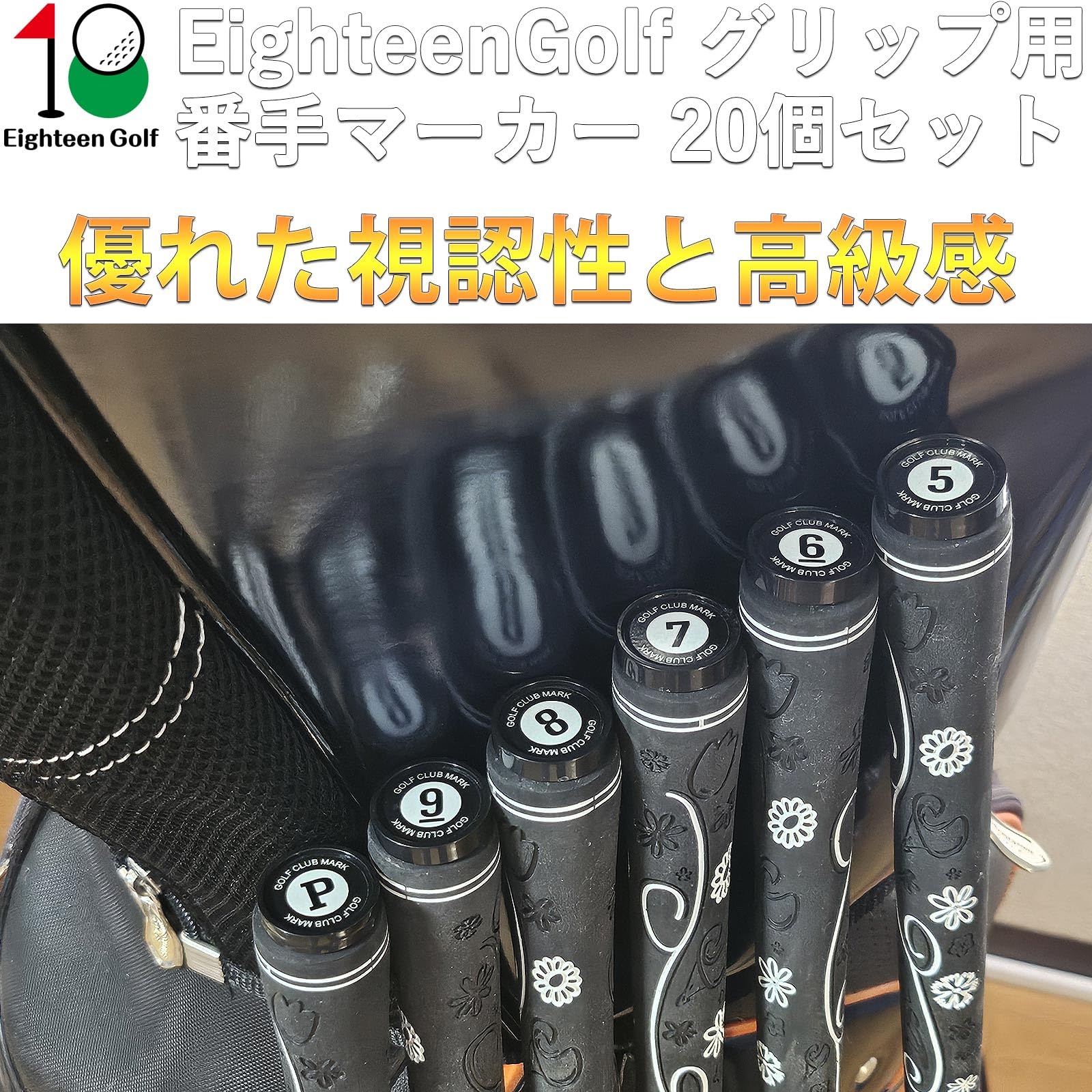Amazon | EighteenGolf ゴルフグリップ用 番手マーカー 同色20個セット