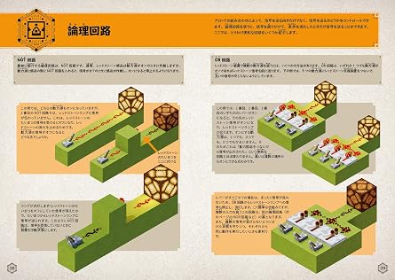 Minecraft公式レッドストーンハンドブック Minecraftオフィシャルブック