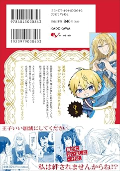 確かに私は、お嫁さんが欲しいと言いました。 ~女装の王子様はお断り!~ 1 B's-LOG COMICS