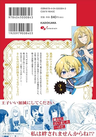 確かに私は、お嫁さんが欲しいと言いました。 ~女装の王子様はお断り!~ 1 B's-LOG COMICS
