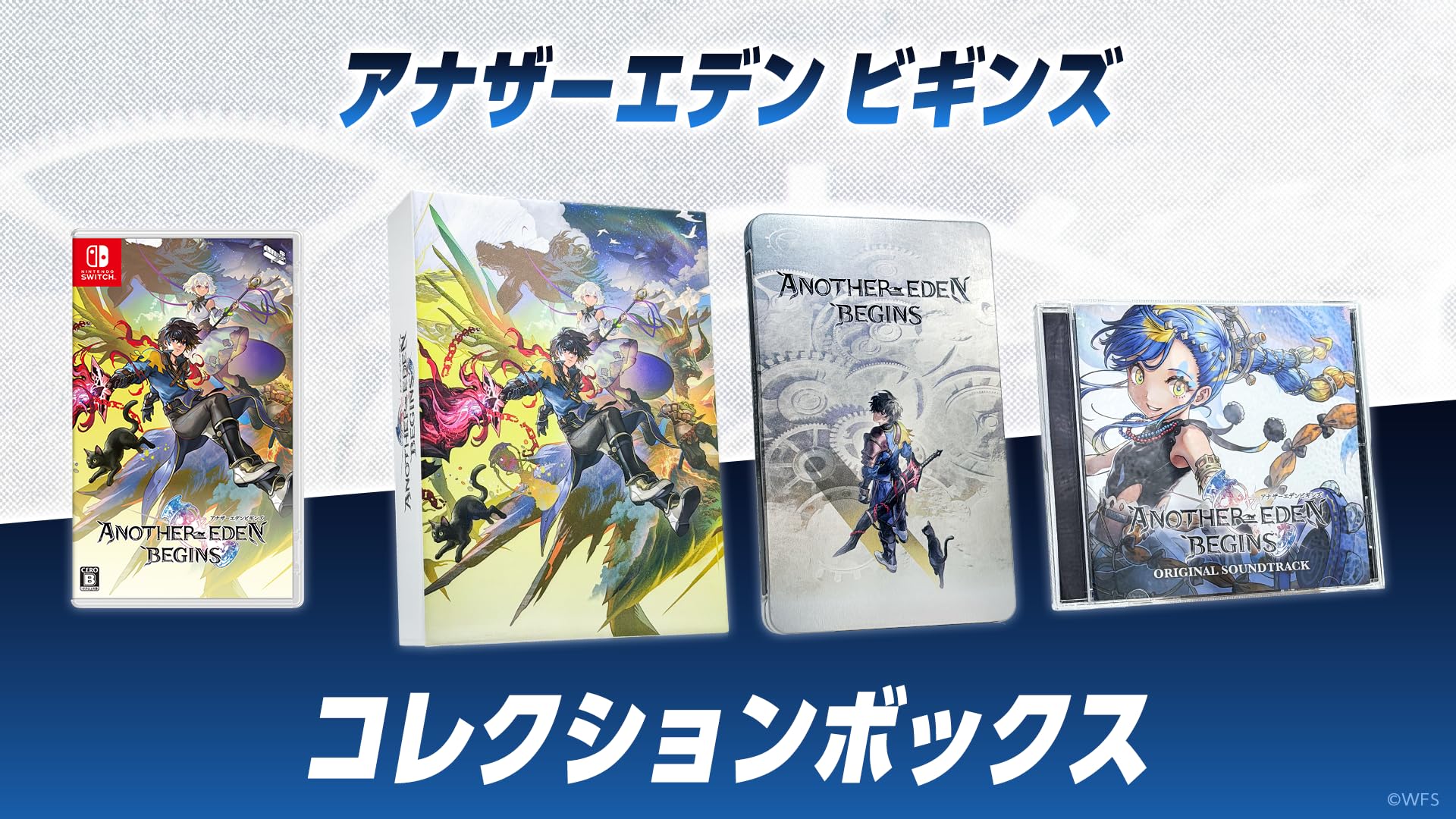 Amazon.co.jp: アナザーエデン ビギンズ コレクションボックス -Switch