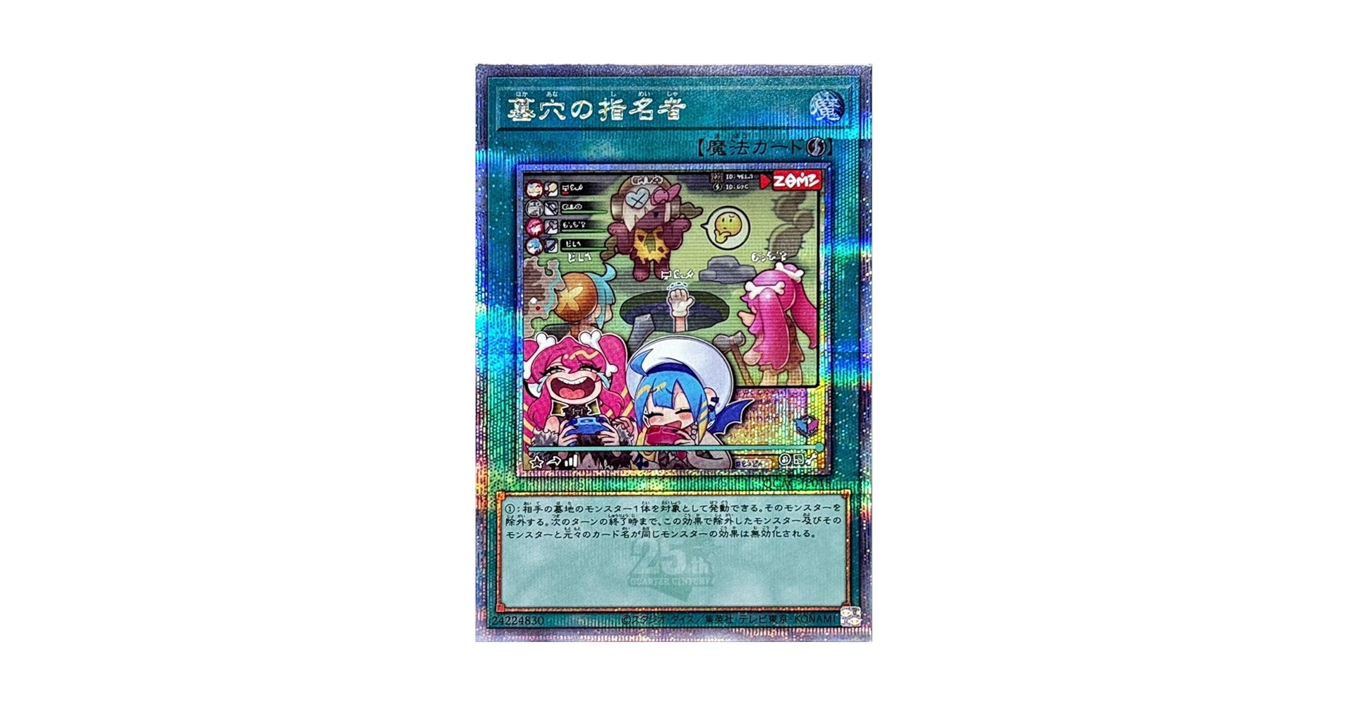 遊戯王 墓穴の指名者 絵違い クォーターセンチュリーシークレットレア ① Amazon.co.jp: 【新規イラスト】 遊戯王カード QCAC-JP015 墓穴