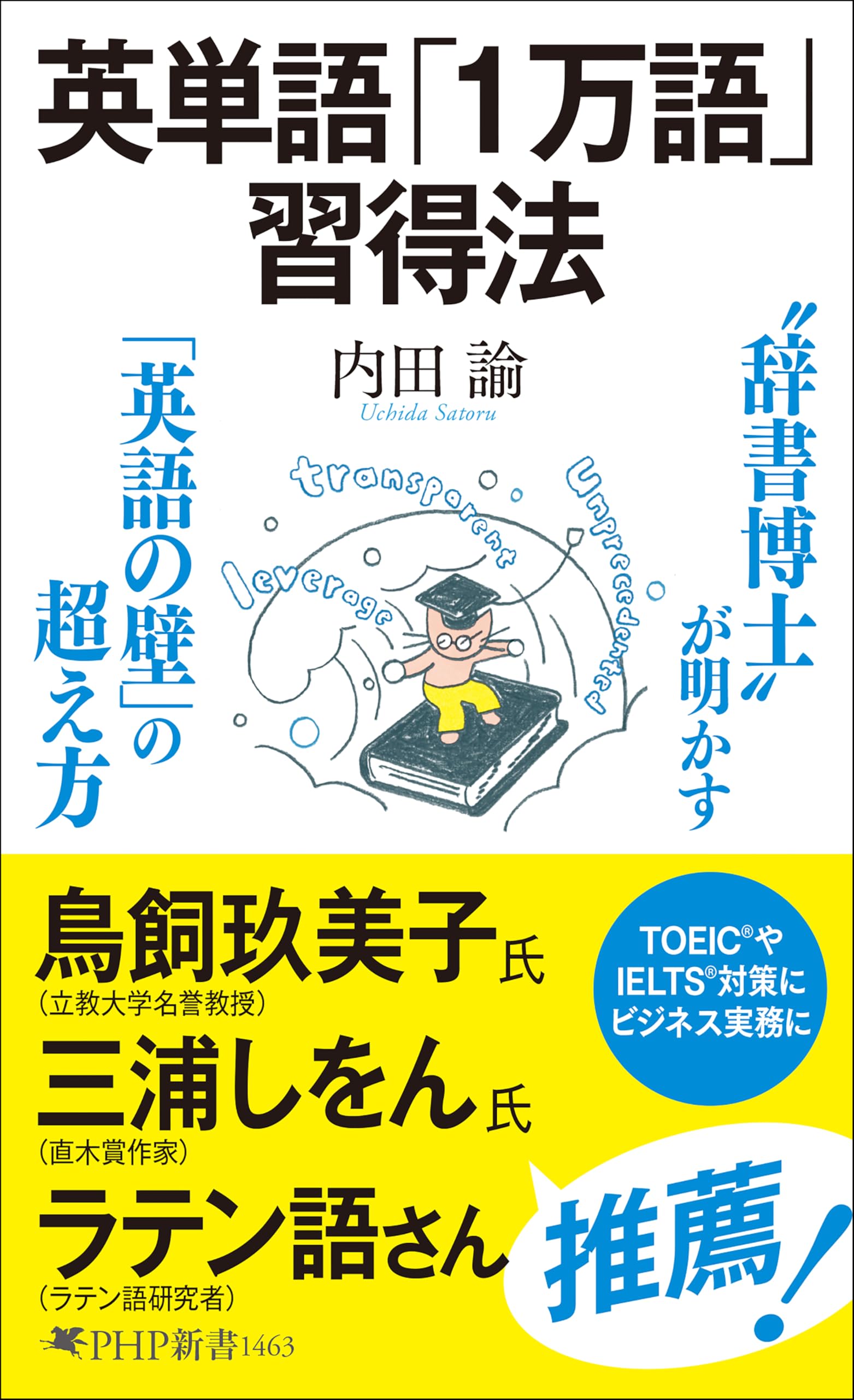 英単語1万語  (株)語研 カセット付き 英単語「1万語」習得法（特典：7つの戦略 で難単語を攻略する データ