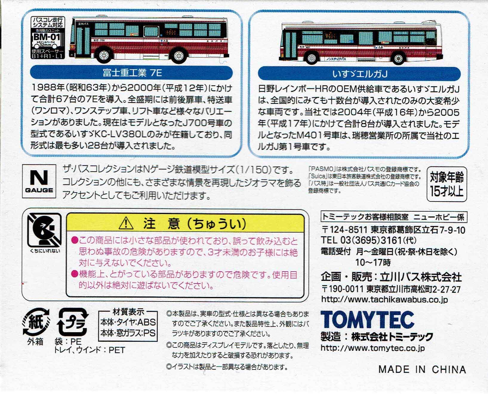 [限定]ザ・バスコレクション 立川バスオリジナルバスセット 2台セット d2ldlup THEバスコレクション 立川バスオリジナルバスセットⅡ