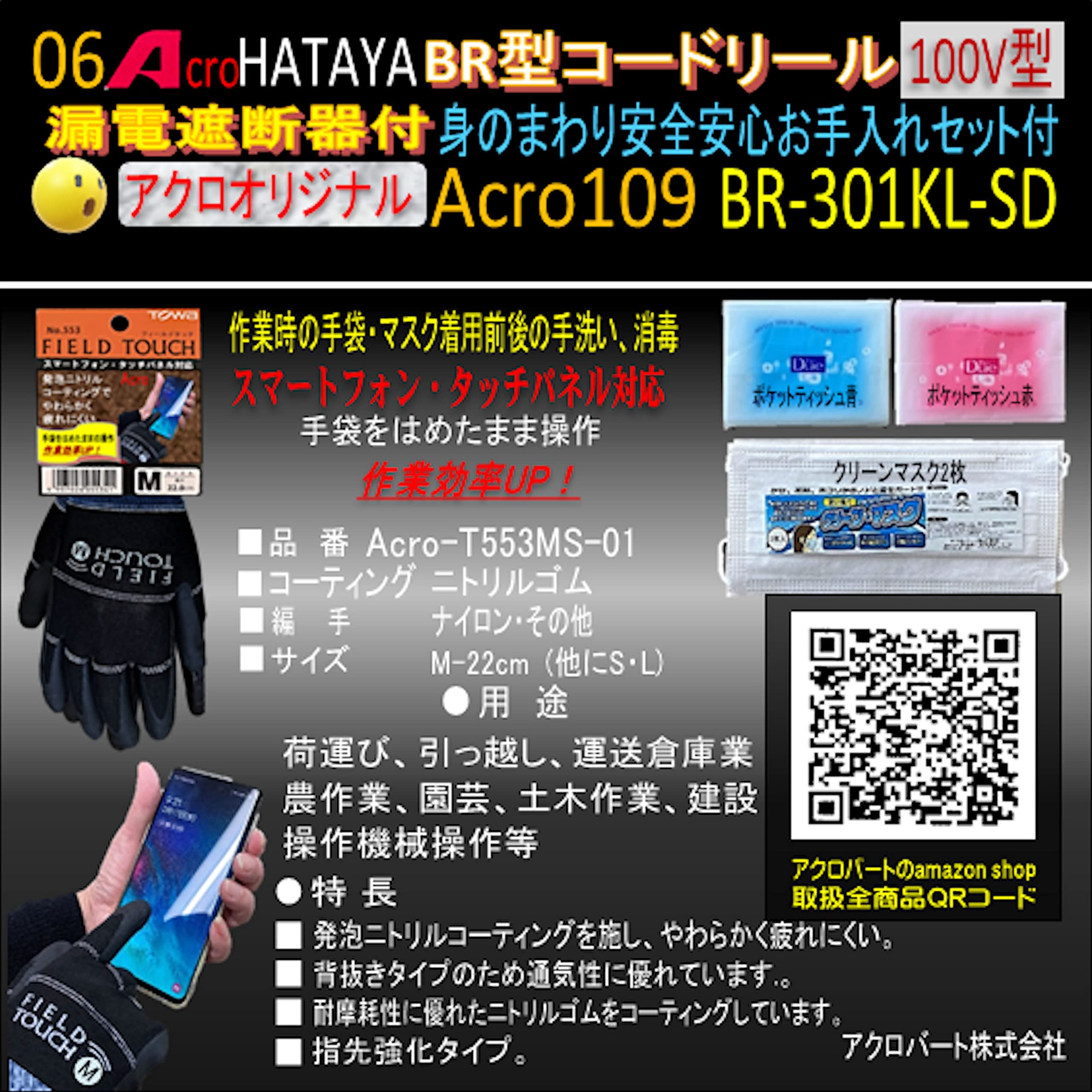 Amazon.co.jp: Acro109&HATAYA-BR型(漏遮付)コードリールBR-301KL-SD身 