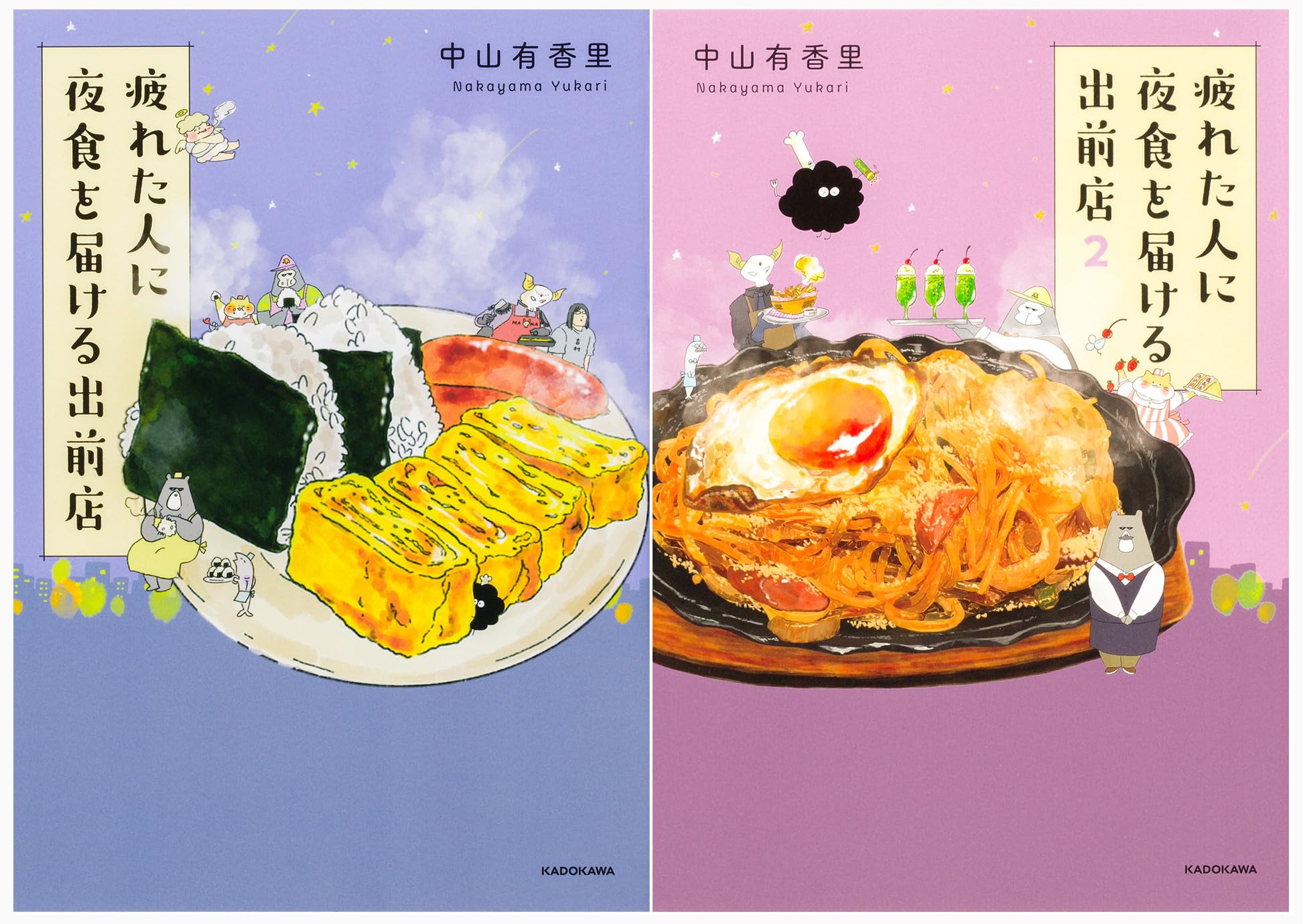 Amazon.co.jp: 疲れた人に夜食を届ける出前店 1-2巻セット (コミック