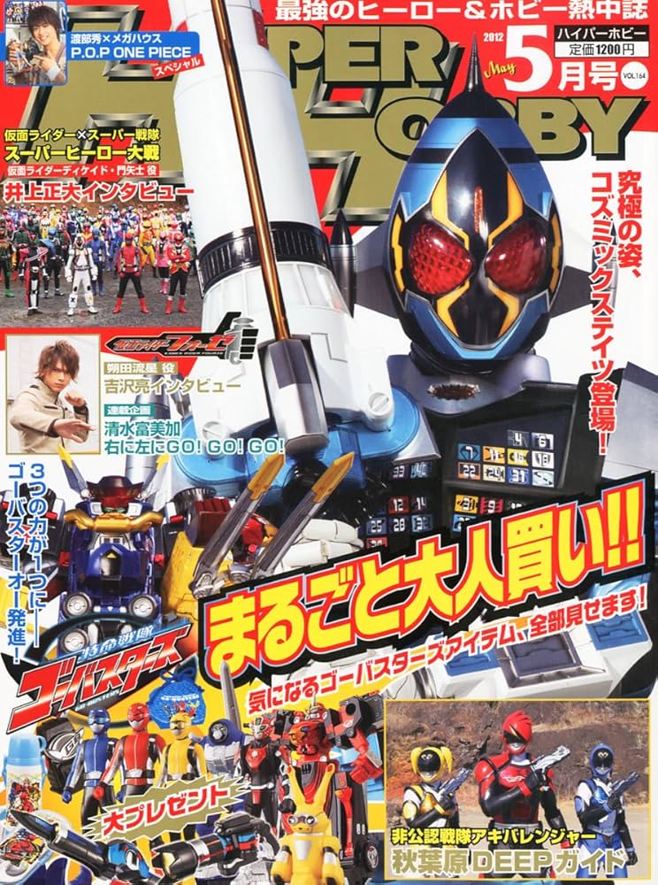 誌上限定販売付録付き　ハイパーホビーVol.28 誌上限定販売付録付き ハイパーホビーVol.28