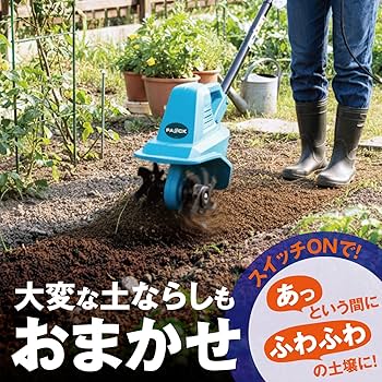 【11日まで限定値下】電動耕うん機 耕楽くん PAOCK CV-300 コード付 11日まで限定値下】電動耕うん機 耕楽くん PAOCK CV-300 コード