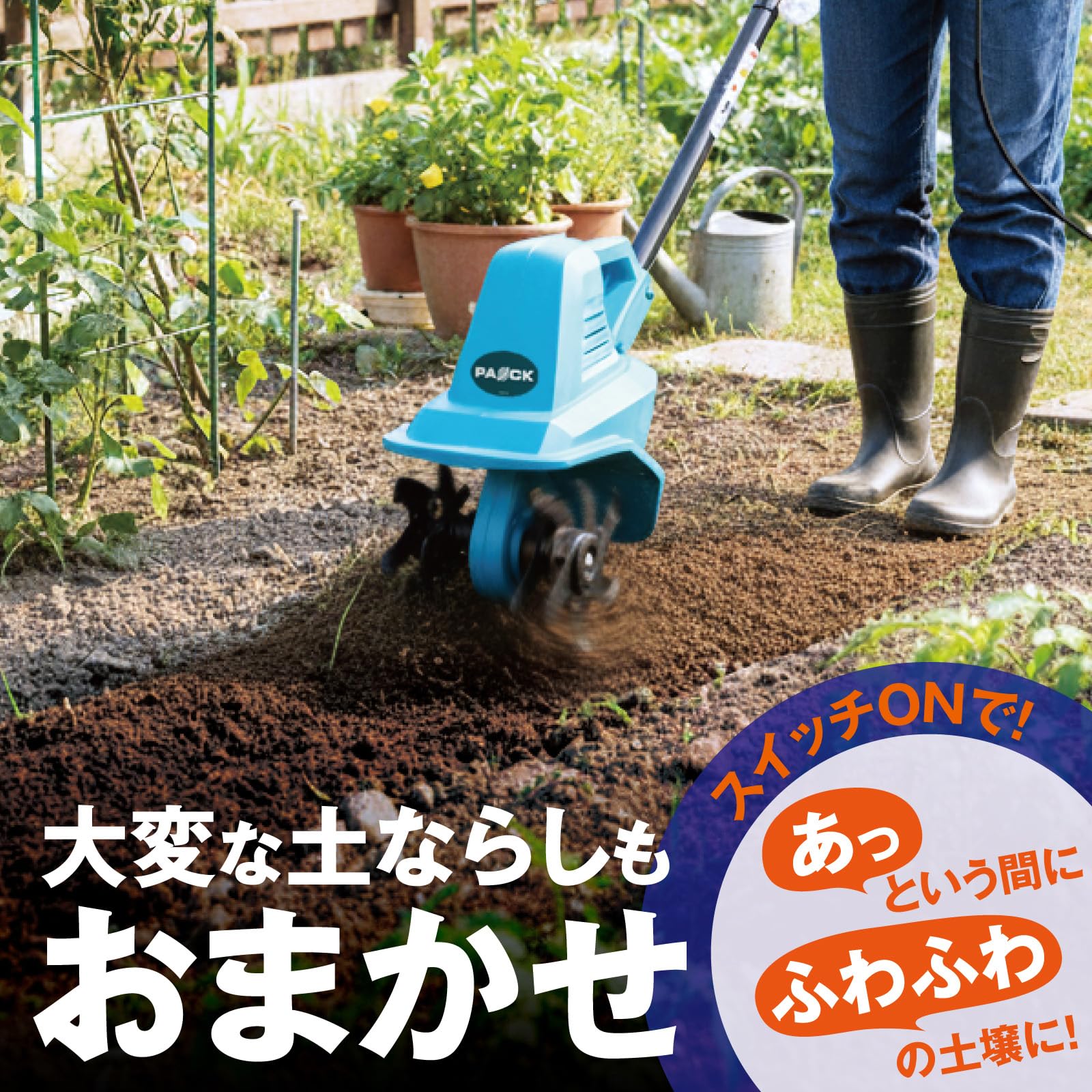 Amazon | パオック(PAOCK) 家庭用電動耕うん機 300W 小型 軽量 手軽に