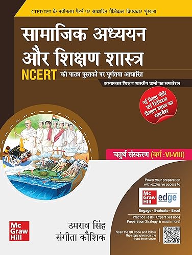 CTET/TET: सामाजिक अध्ययन और शिक्षण शास्त्र ( Samajik Adhyayan aur Shikshan Shastra (वर्ग : VI-VIII) ) | 4th Edition
