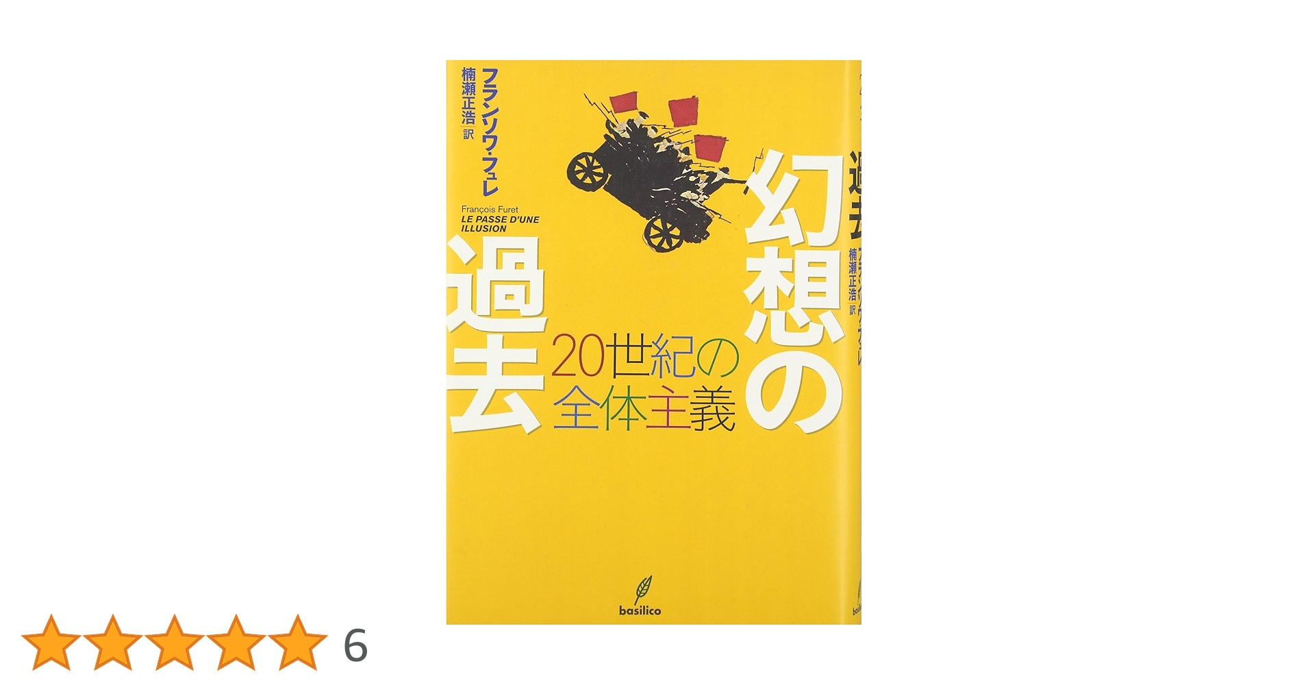 【２０世紀の思い出深い出来事を１冊ずつにまとめた１００冊セット】 週刊２０世紀 20世紀を震撼させた100冊 | 鷲田 清一, 野家 啓一 |本 | 通販