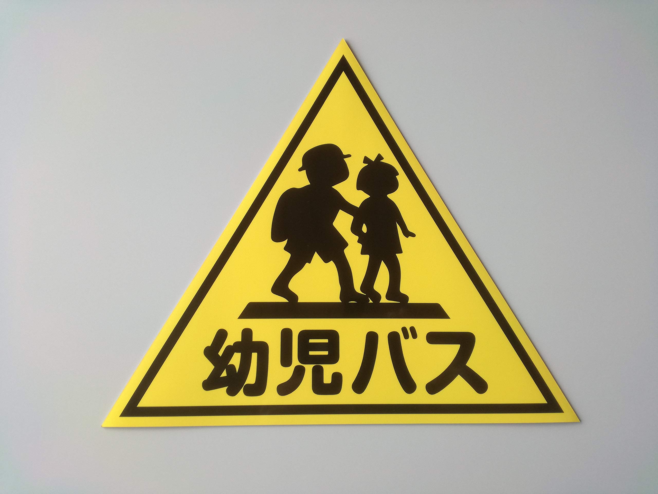 Amazon.co.jp: 【サイズ選択可】（2枚入）高耐候ステッカー『幼児バス 