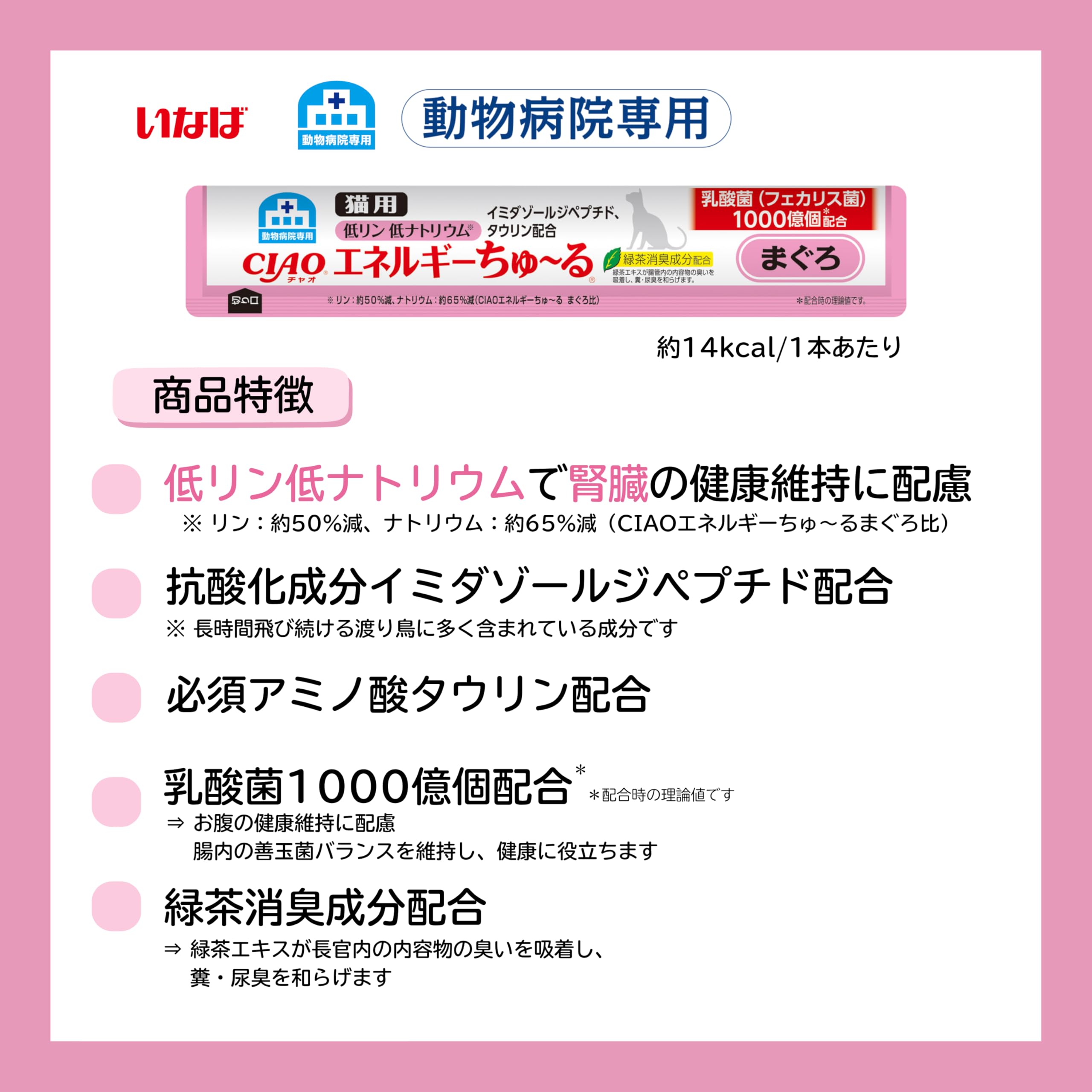 Amazon.co.jp: チャオ (CIAO) 猫用おやつ エネルギーちゅ～る 乳酸菌