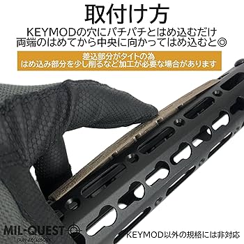 Amazon | MILQUEST (BCMタイプ KEYMOD キーモッド専用 レール