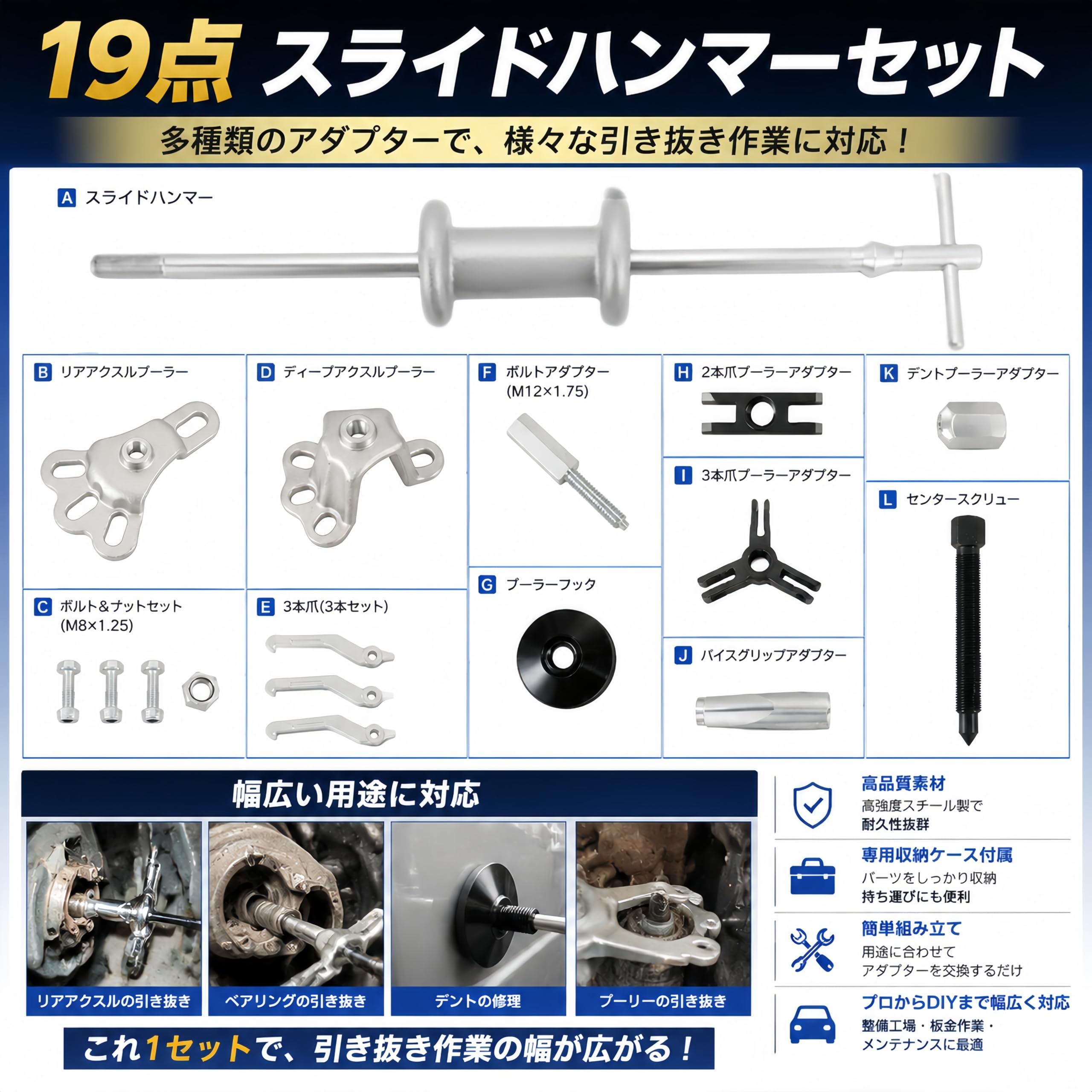 スライドハンマーセット 19点 ベアリングプーラー ハブプーラー ホイールハブベアリング抜き 9WAY 内掛け 外掛け 2爪 3爪 アクスルシャフト ブッシュ ギア プーリー対応 自動車整備工具 ブローケース付き 手袋付