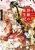 十二神獣の転生妃 最凶虎皇子の後宮から逃げ出したい! 角川ビーンズ文庫 Paperback Bunko – April 1, 2022