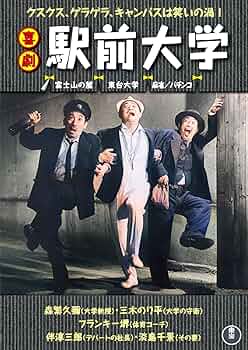 喜劇　駅前シリーズ全作品DVD 61H1q-+xDtL._UF350,350_QL50_.jpg