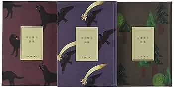 にほんの詩集3冊ケース入り(4)(寺山修司詩集・工藤直子詩集