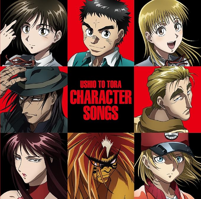 Amazon うしおととらキャラクターソングス 蒼月潮 Cv 畠中祐 ヒョウ Cv 浪川大輔 秋葉流 Cv 細谷佳正 中村麻子 Cv 小松未可子 井上真由子 Cv 安野希世乃 とら Cv 小山力也