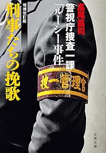 面くいエグレ警部 (文庫版) 新田たつお　初版本 監督 小津安二郎〔増補決定版〕 (ちくま学芸文庫 ハ 1-7) | 蓮實