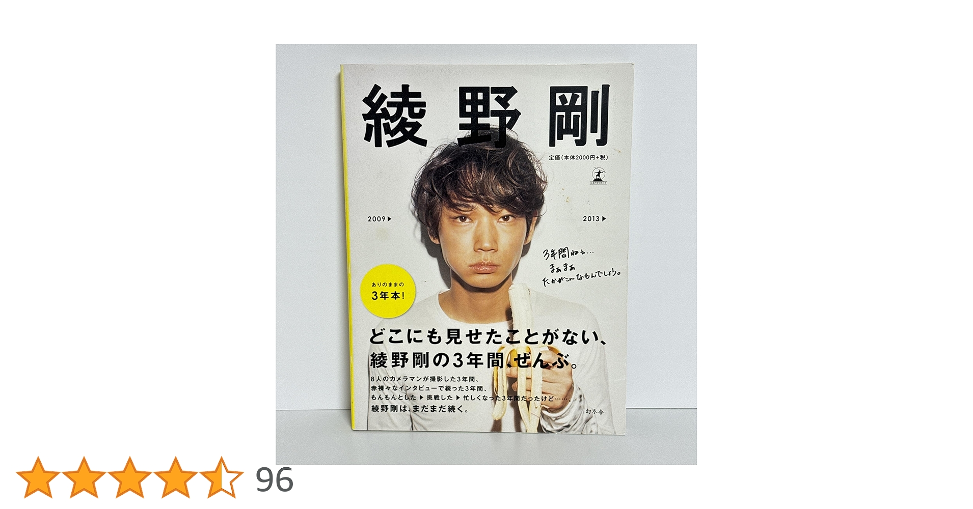 綾野剛 「 写真集」「綾野語録」。ほか３巻セット 綾野剛 「 写真集」「綾野語録」。ほか3巻セット Amazon.co.jp
