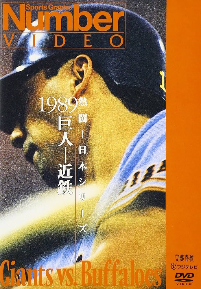 日本シリーズ 1989 1992 1993 1994 日本シリーズ 1989 1992 1993 1994