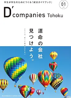 D'companies Tohoku vol.01