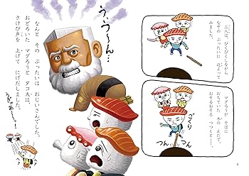 サーモンページ① おすしかめんサーモン きょうふ! なぞなぞニギリーランド | 土門