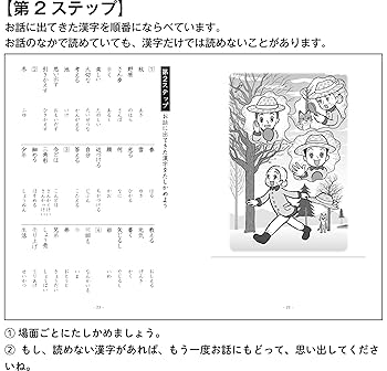 Amazon.co.jp: 楽しく読んですらすらおぼえる2年生の漢字童話