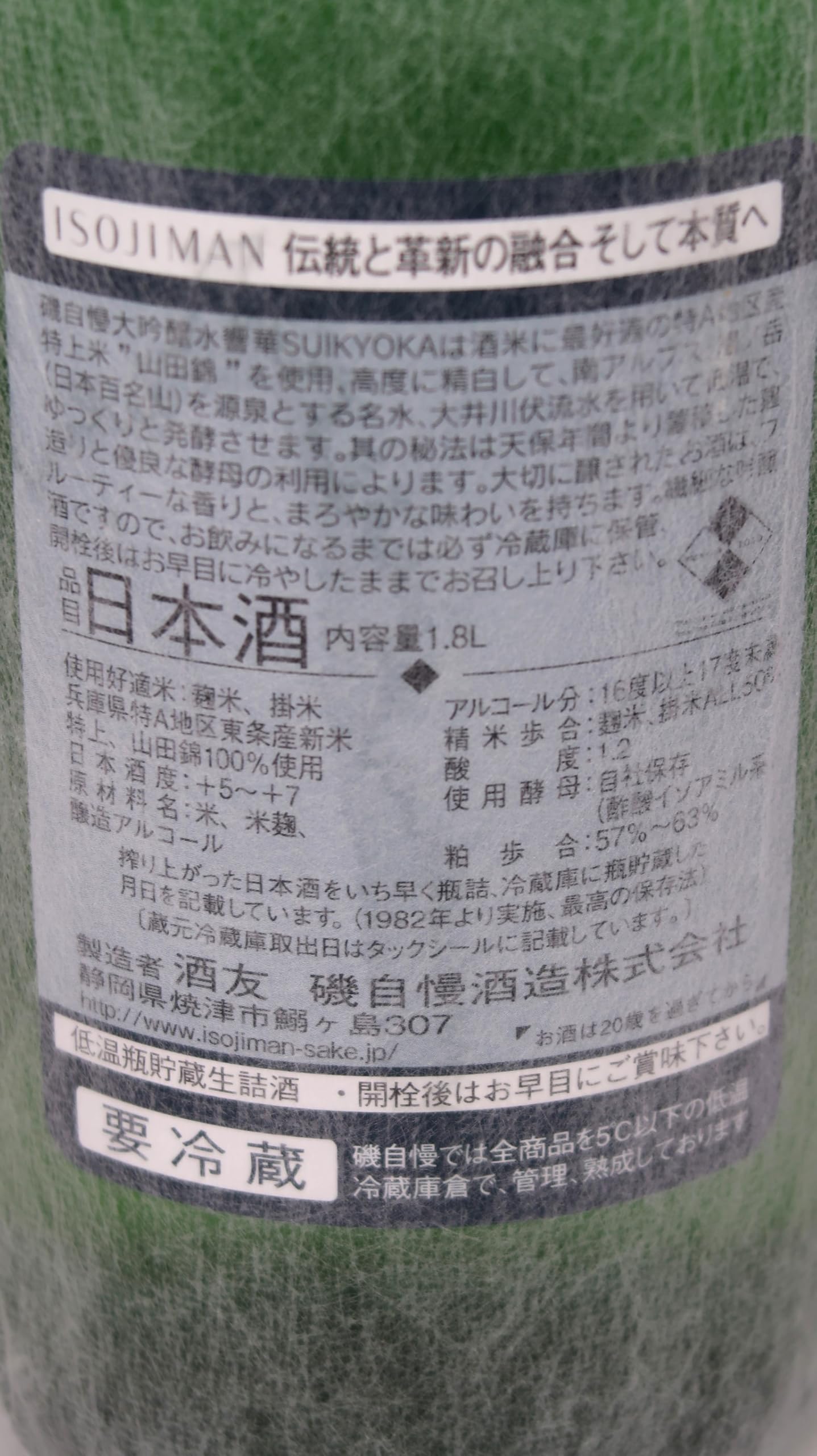 Amazon.co.jp: 磯自慢 水響華（すいきょうか）大吟醸【2025年12月製造
