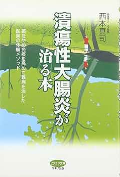 中古】 二人三脚で 難治性腸潰瘍克服へ、食事・薬物併用療法
