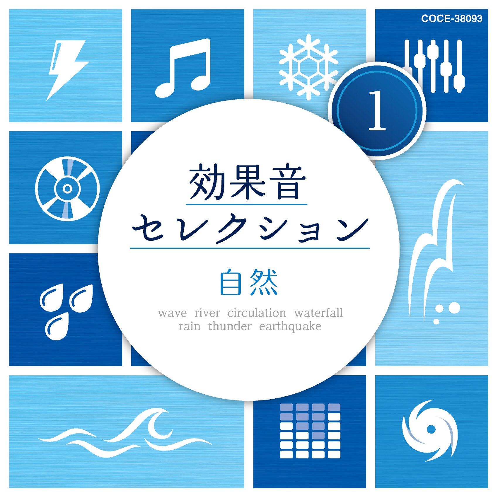 効果音CD 23枚 まとめ売りSALE [即購入⭕️] Amazon.co.jp: 効果音セレクション (1)自然: ミュージック