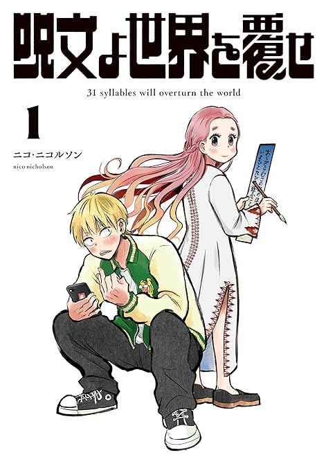 『呪文よ世界を覆せ 全3巻』の表紙イラスト 電子書籍 漫画