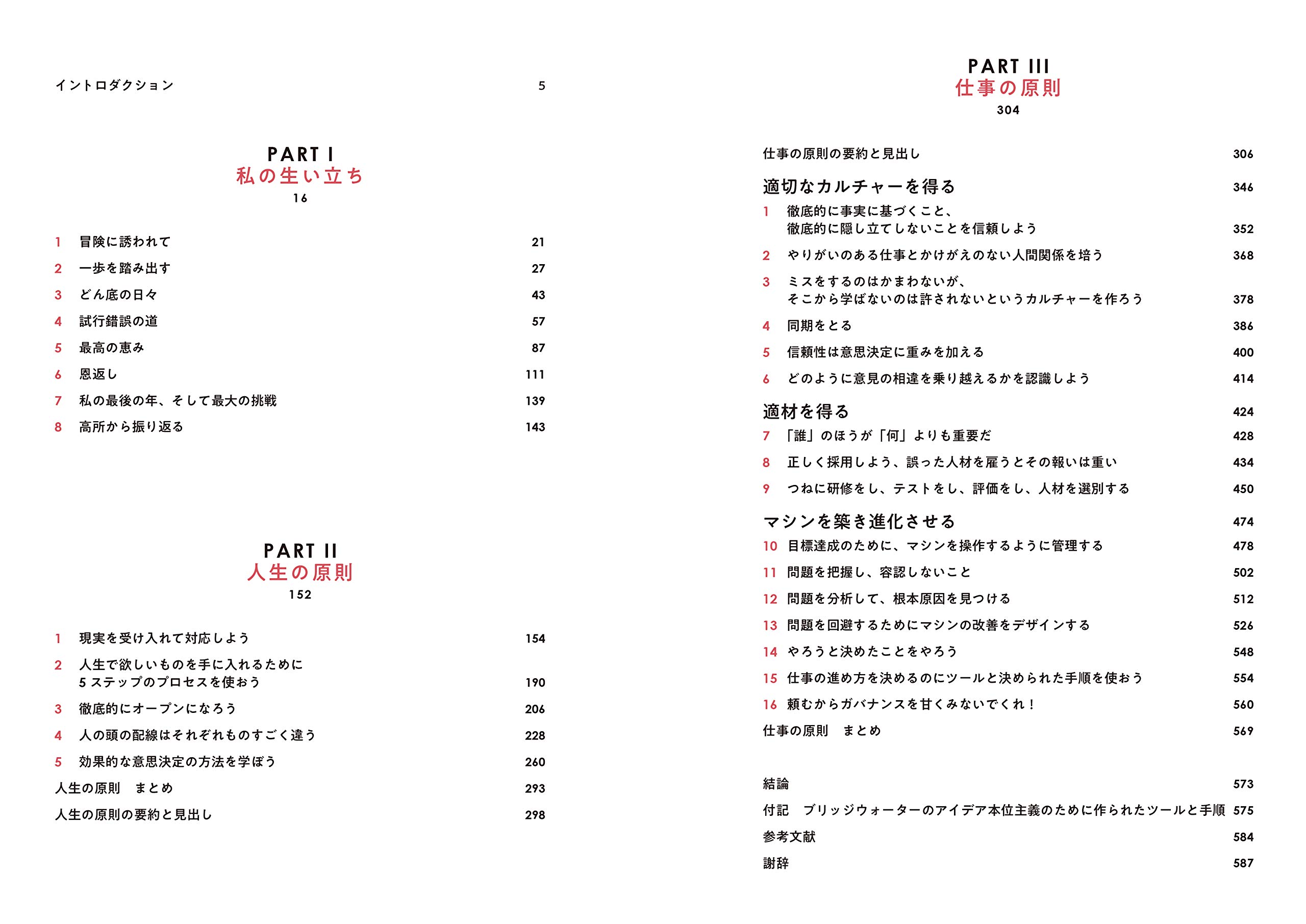 Principles プリンシプルズ 人生と仕事の原則 レイ ダリオ 斎藤 聖美 本 通販 Amazon