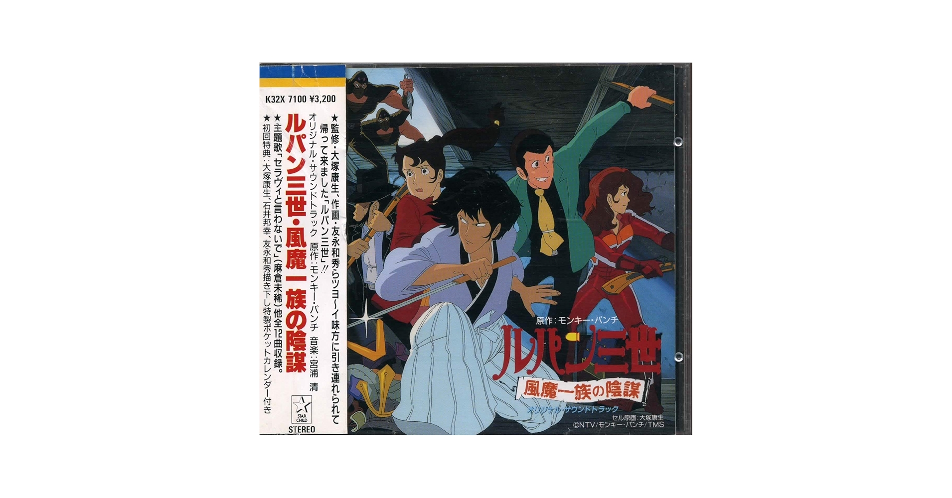 【レア】ルパン三世 風魔一族の陰謀 オリジナル・サントラ　★ アニメ系CD★ Amazon.co.jp: アニメ音楽 貴重盤 ルパン三世風魔一族の陰謀