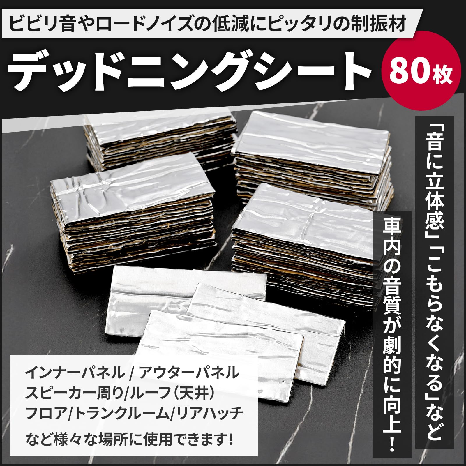 Amazon.co.jp: 【Deepa Ribusu】デッドニングシート 制振材 80枚