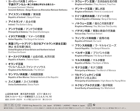 Amazon 山田和樹アンセム プロジェクト 世界の国歌2 ヨーロッパ大陸i 山田和樹 指揮 日本フィルハーモニー交響楽団 東京混声合唱団 交響曲 管弦楽曲 協奏曲 ミュージック