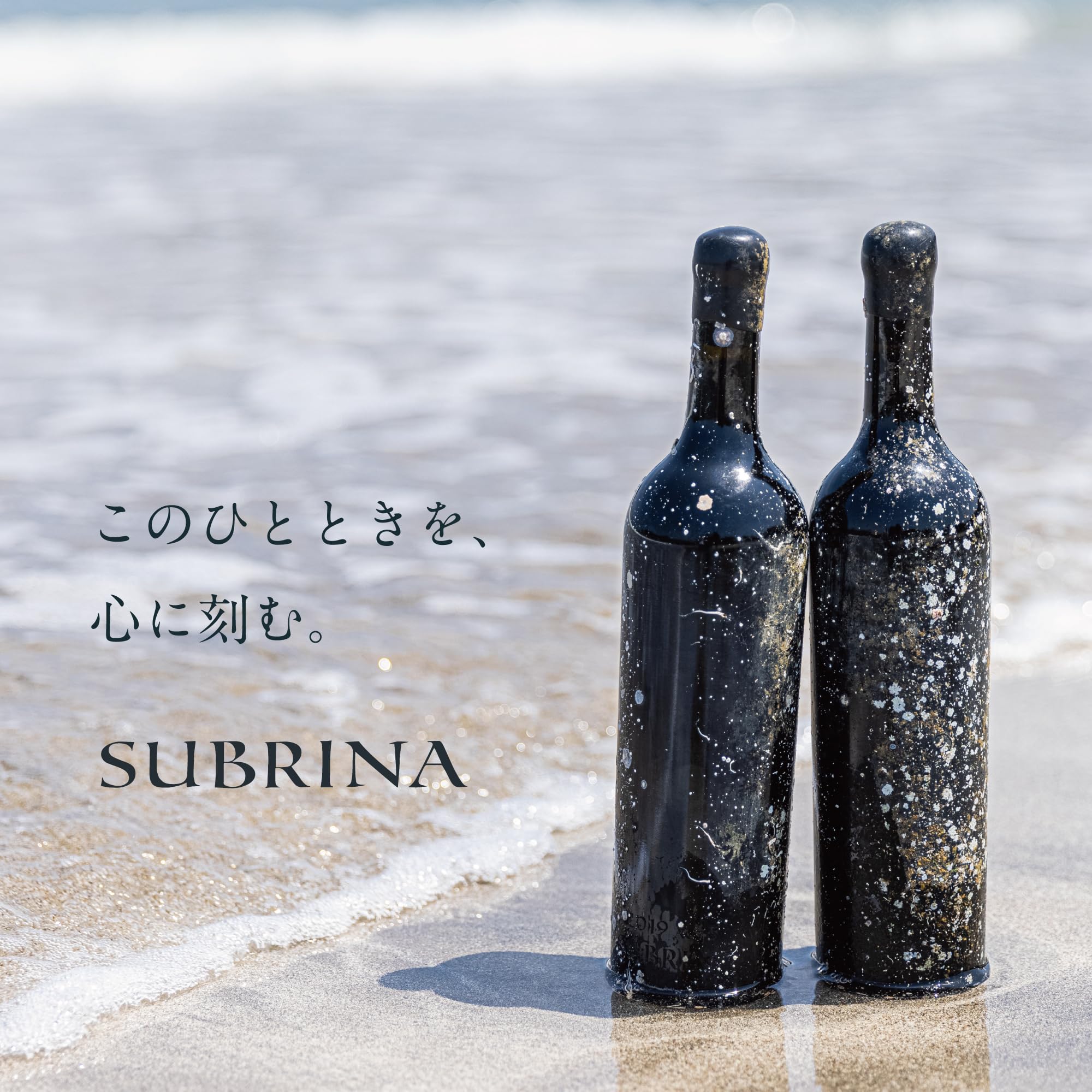 Amazon.co.jp: 海底で熟成されたワイン - SUBRINA｜2021 ACT5 サブリナ