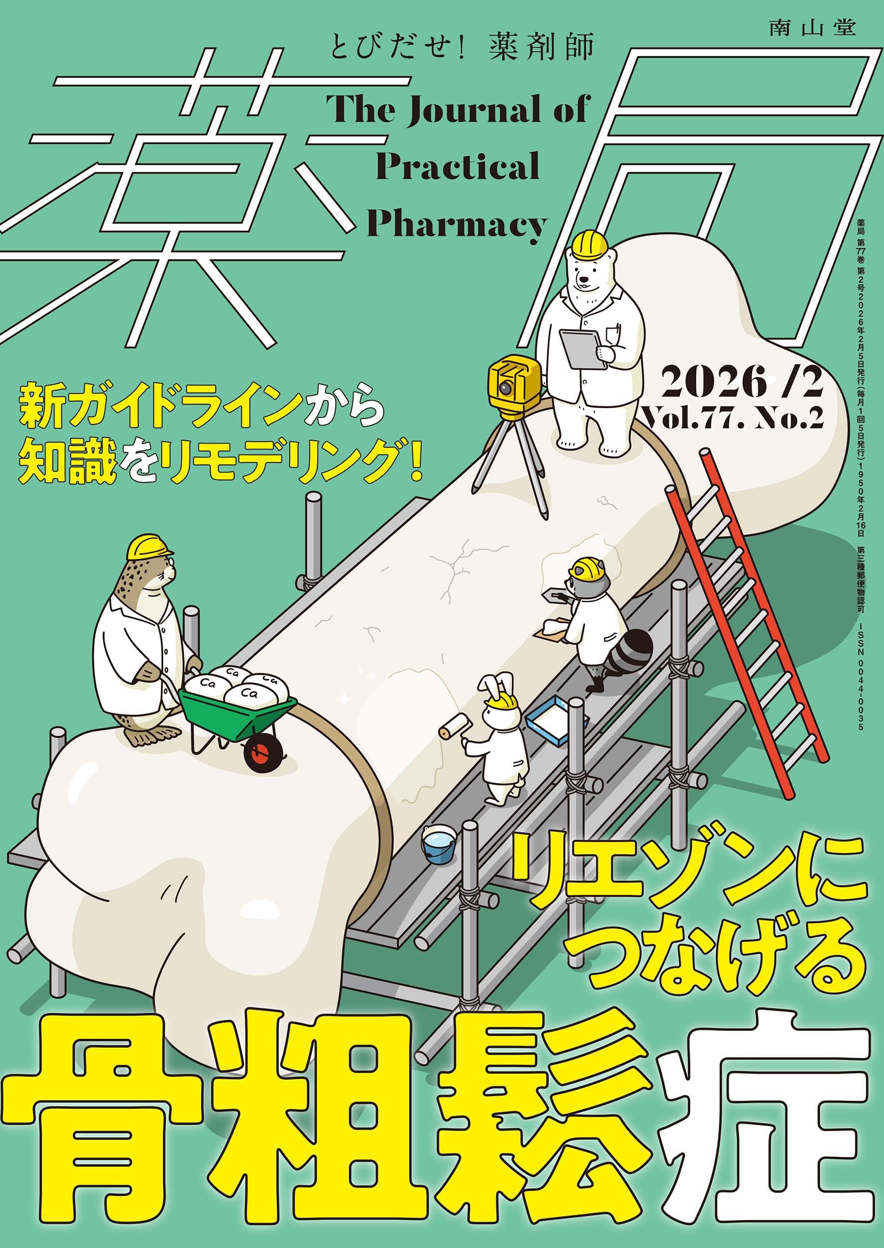 図説　整骨学 1巻2巻　南江堂 81fIObxAUPL.jpg