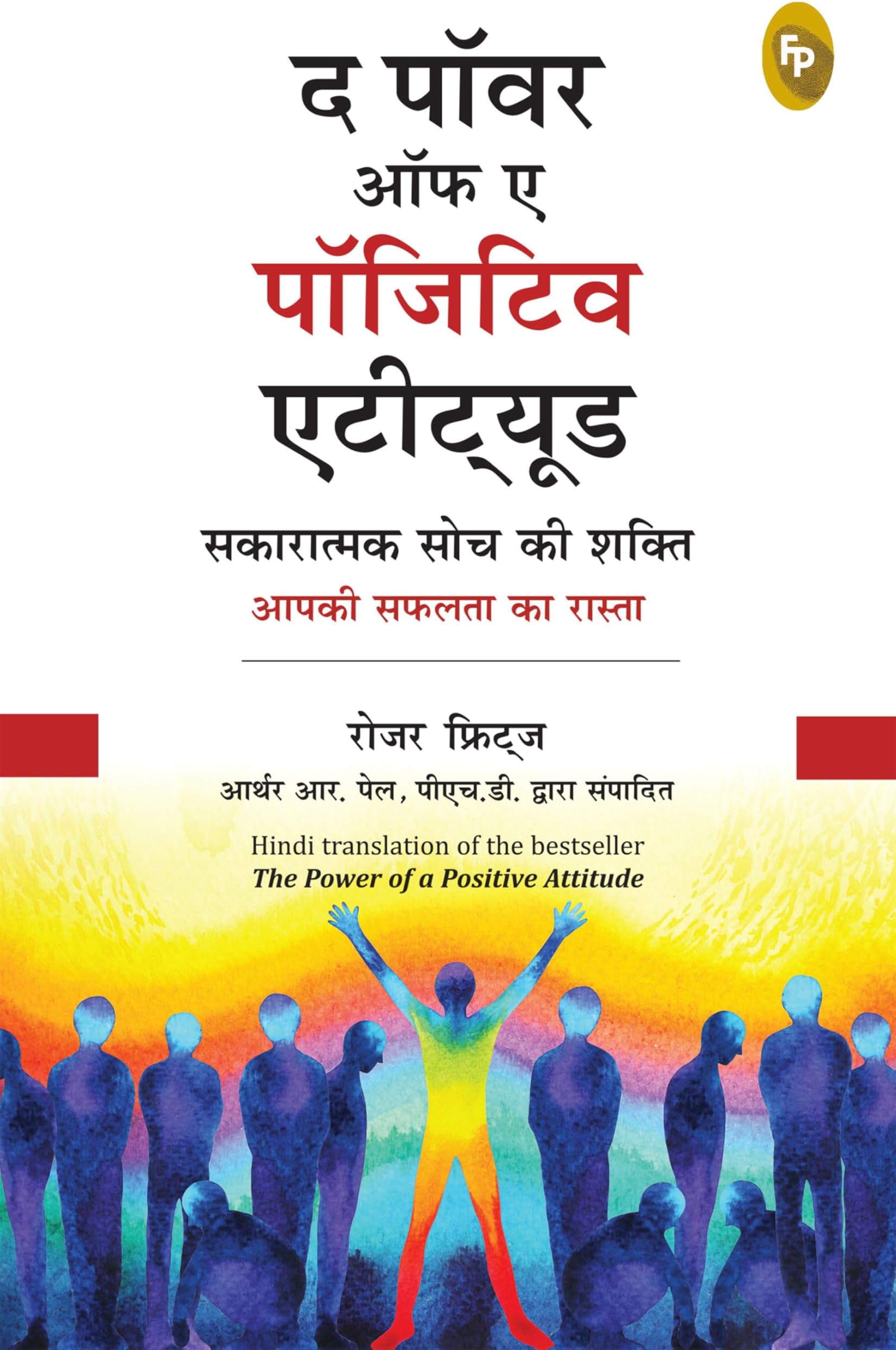 The Power of A Positive Attitude (Hindi)