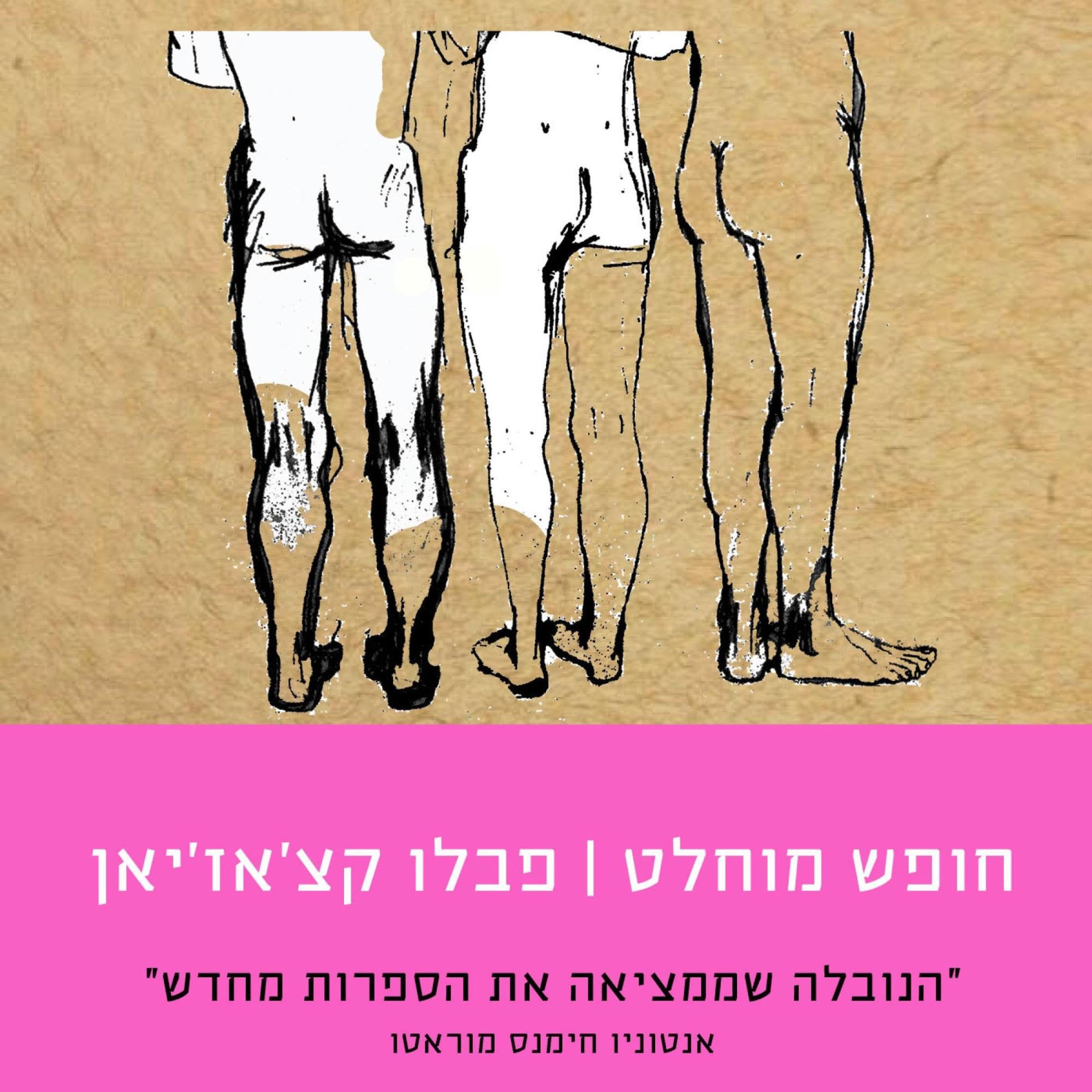 חופש מוחלט