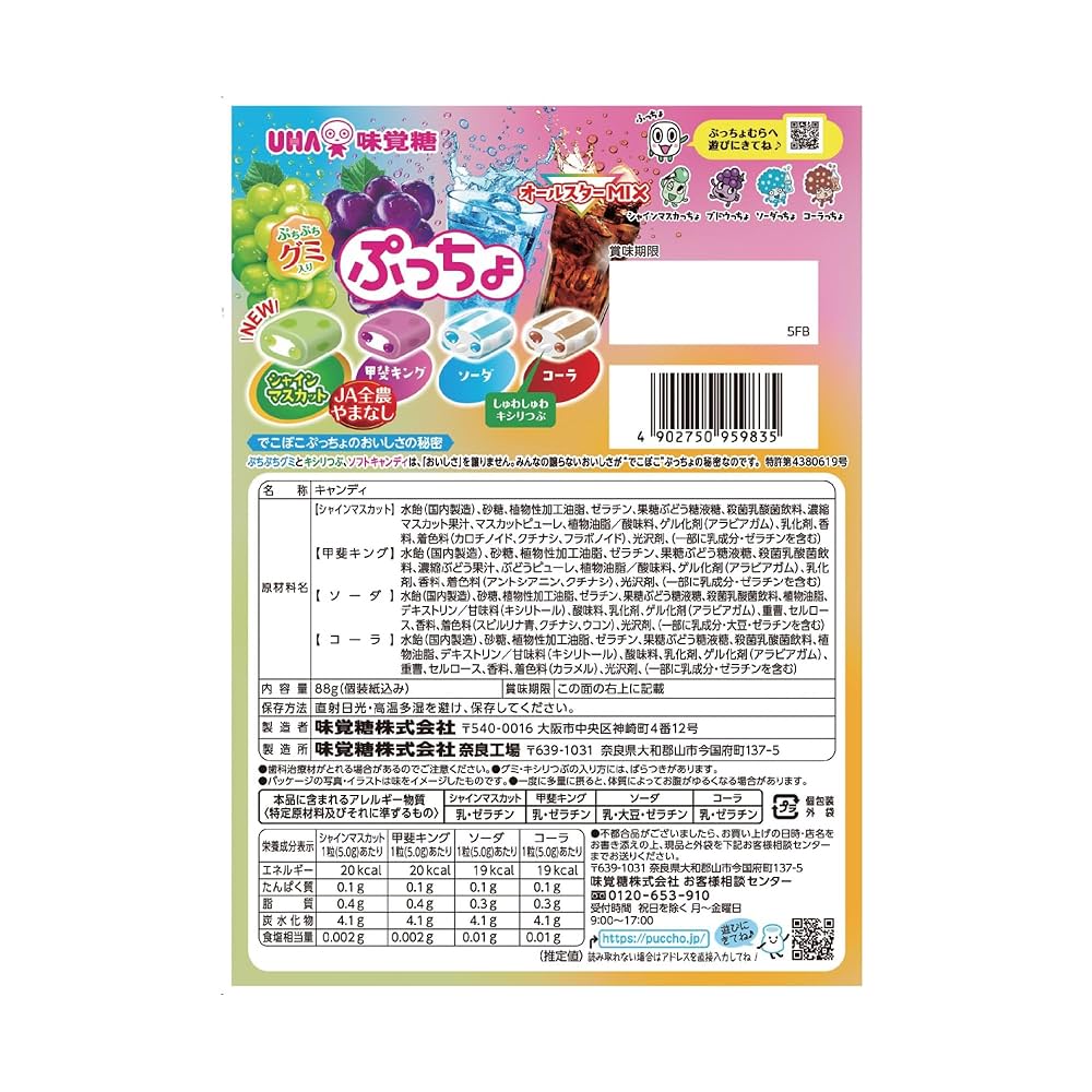 ぷっちょページ Amazon | UHA味覚糖 味覚糖 ぷっちょ袋 4種アソート 93g×6袋