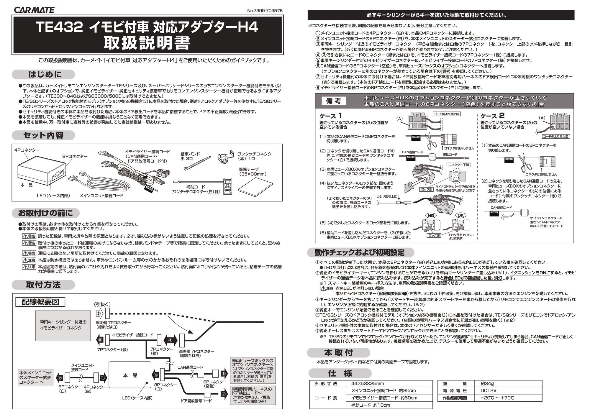 カーメイト エンジンスターター用オプション アダプター H4 イモビ付車対応 TE432… Amazon.co.jp: カーメイト(CARMATE) エンジンスターター用オプション