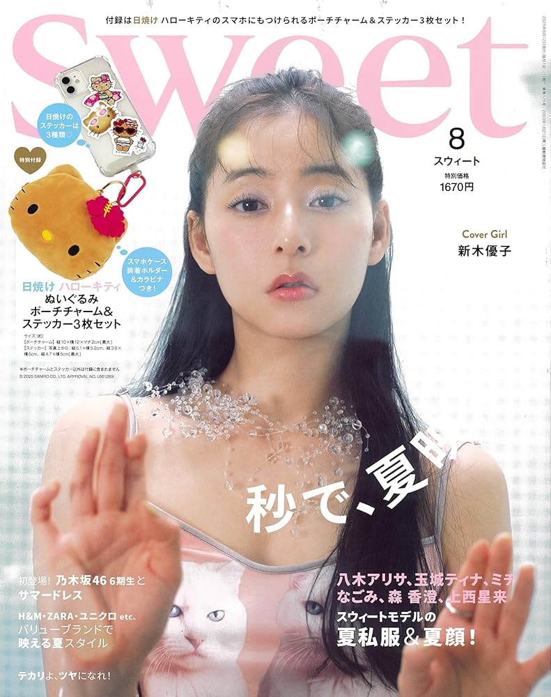sweet(スウィート) 2025年8月号 | 宝島社 |本 | 通販 | Amazon sweet(スウィート) 2025年8月号 | 宝島社 |本 | 通販 | Amazon