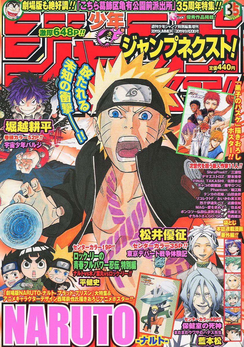 少年ジャンプnext 11summer サマー 11年 9 号 雑誌 本 通販 Amazon