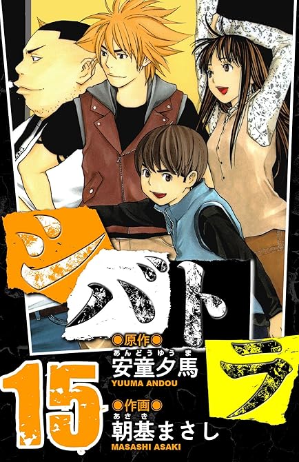 『シバトラ　愛蔵版　15』の表紙イラスト 電子書籍 漫画